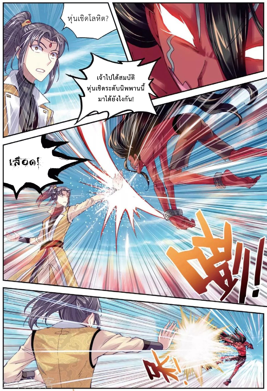 Wu Dong Qian Kun 81-ชายปริศนาผู้น่าหวาดหวั่น