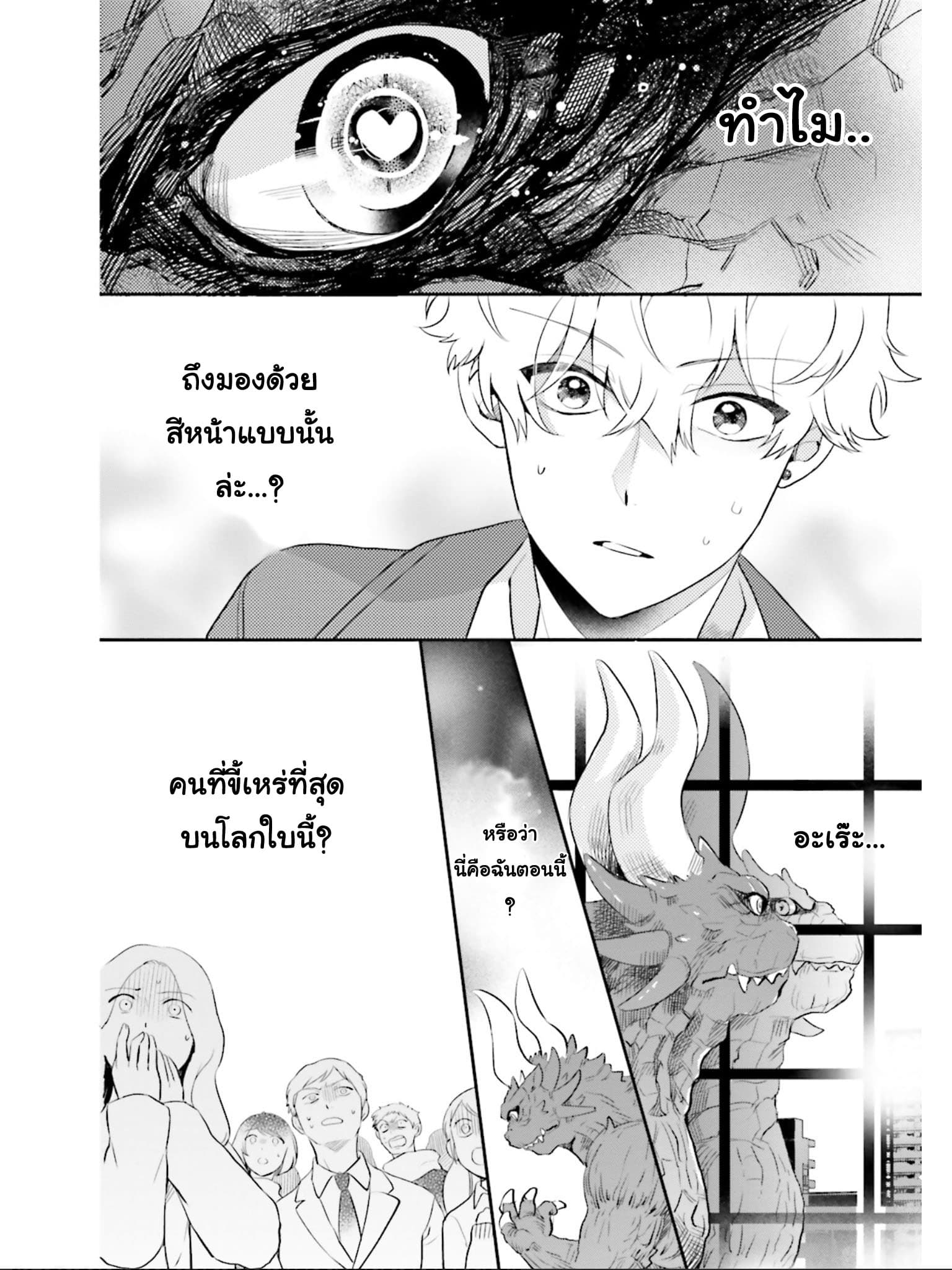 Otome Monster Caramelize 2-สาวน้อยไคจูปรากฏตัว ณ โตเกียว