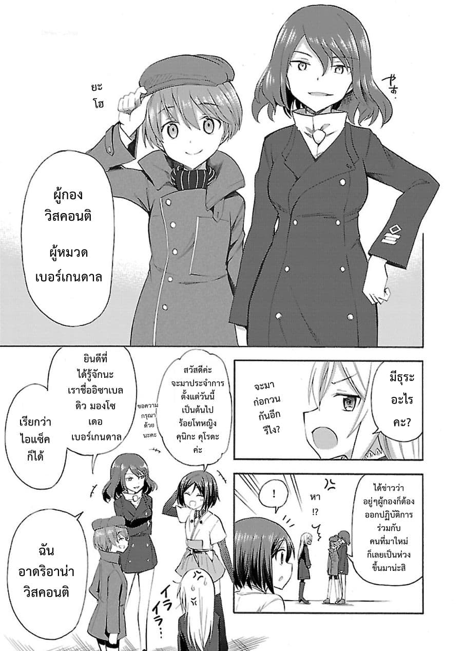 Noble Witches - 506th Joint Fighter Wing 2-บินกลางคืน