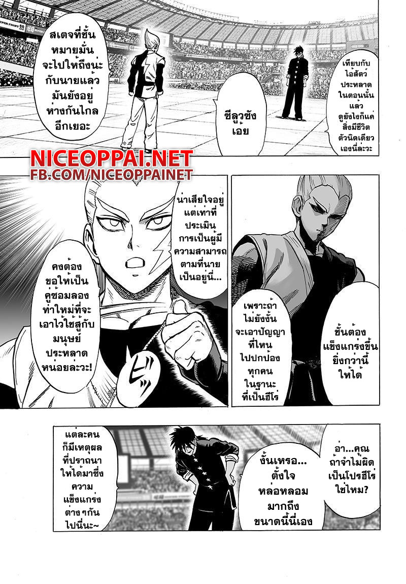 One Punch Man 62-เหตุผลที่ปรารถนา