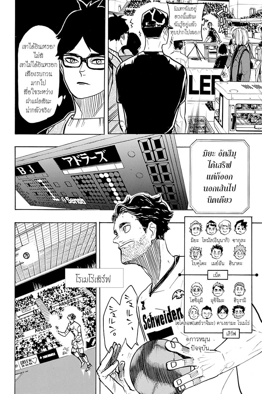 Haikyuu!! 381-เพื่อนและอริที่ลงเรือลำเดียวกัน