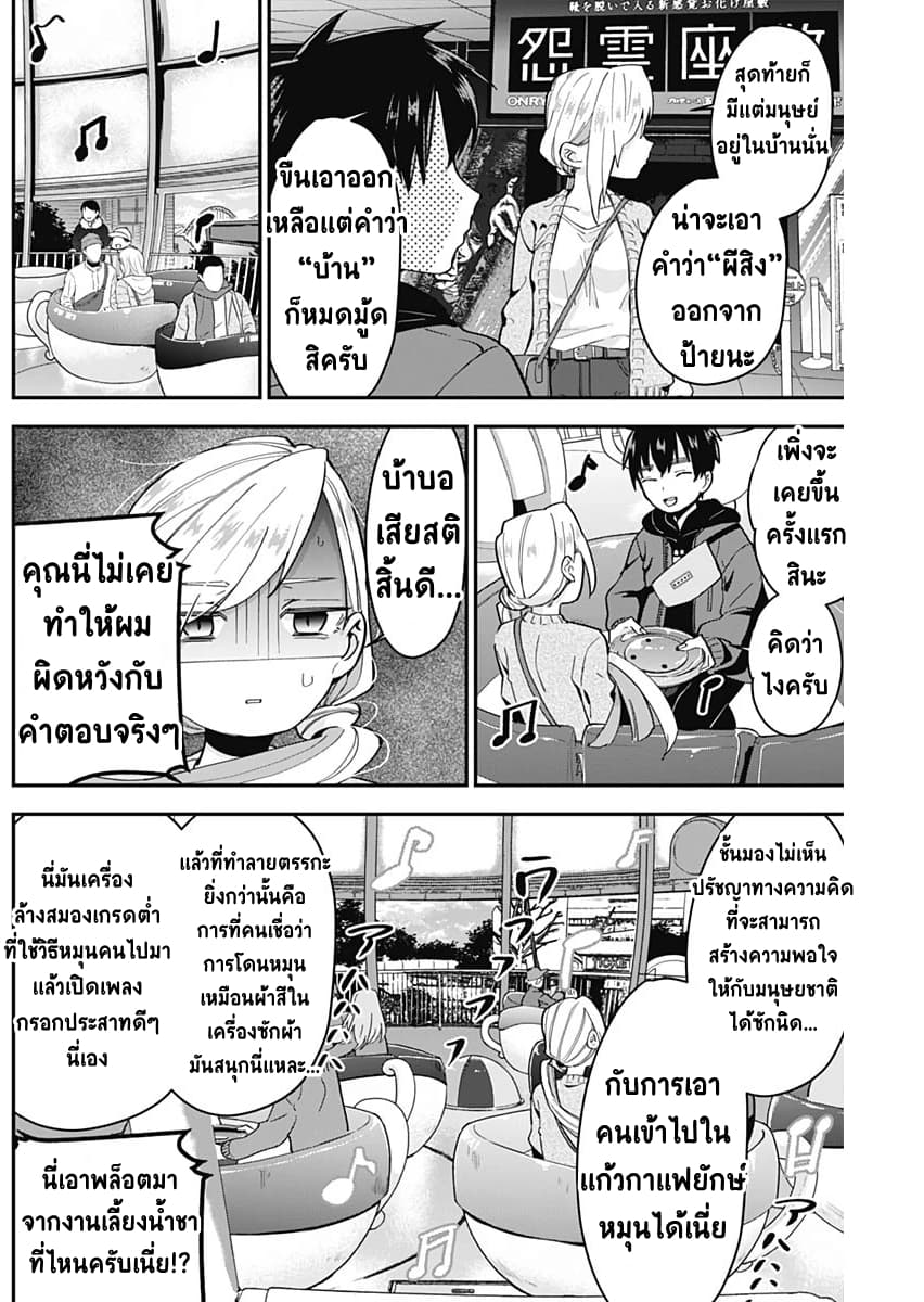 The 100 Girlfriends Who Really, Really, Really, Really, Really Love You 7-ในคำว่า A.I. ก็มีคำว่ารักอยู่นะ