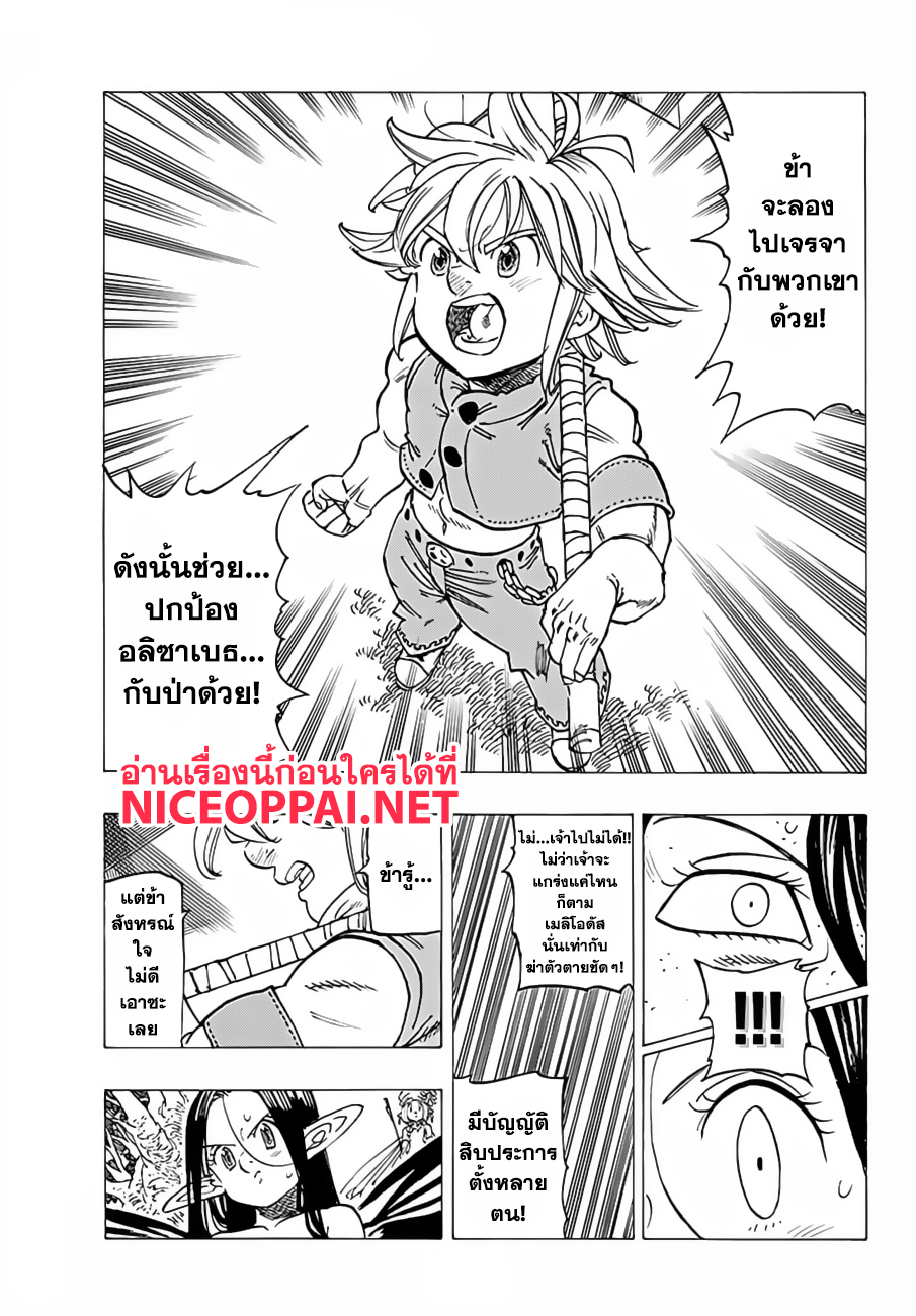 Nanatsu no Taizai 204-ที่ๆแสงนั้นอยู่