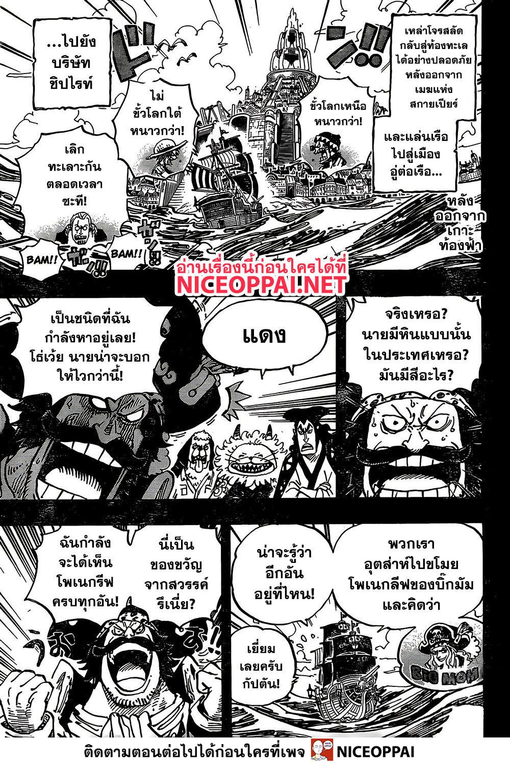 One Piece 967-TH-967