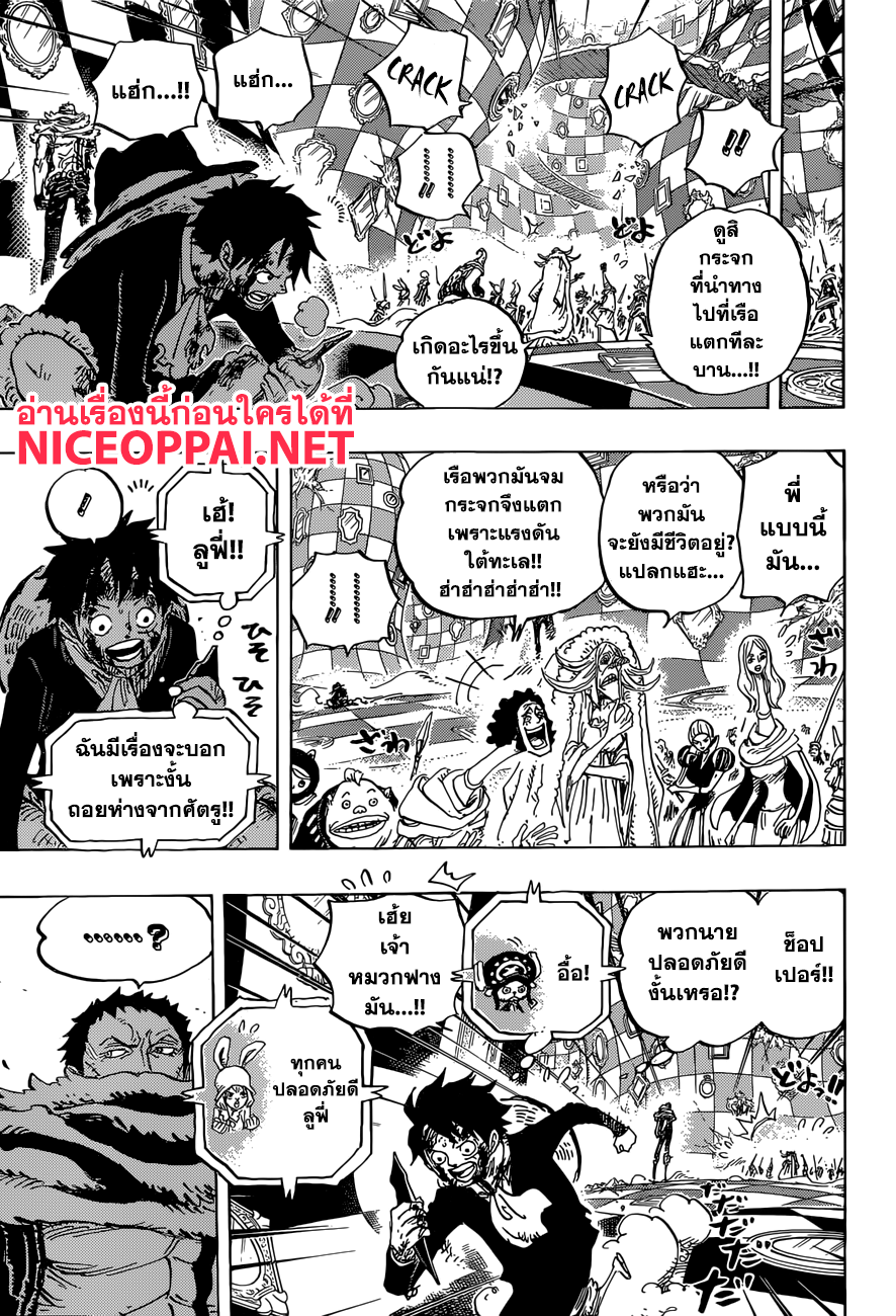 One Piece 881-ท้องคลื่น