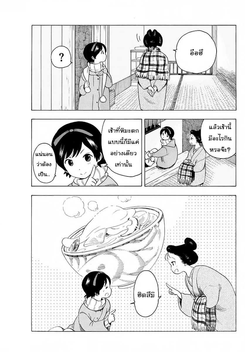 Maiko-san Chi no Makanai-san 14-หิมะเดียวกัน