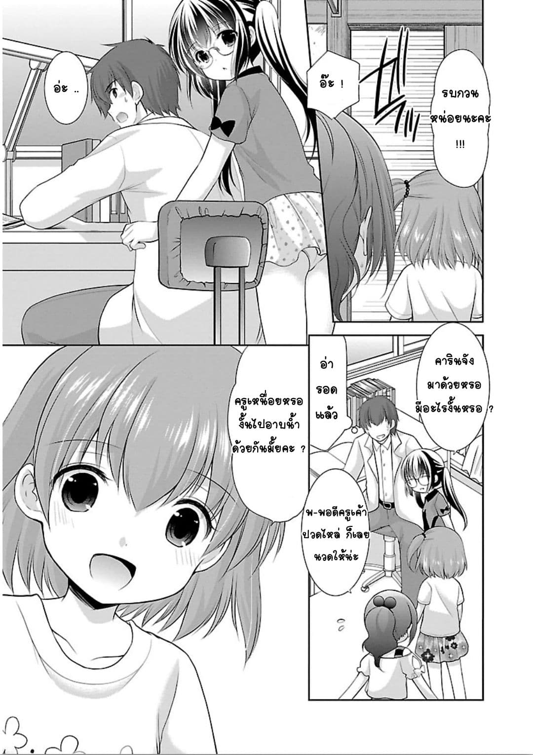Hoshihime Mura no Naisho Hanashi 10-เสน่ห์ของผู้ใหญ่