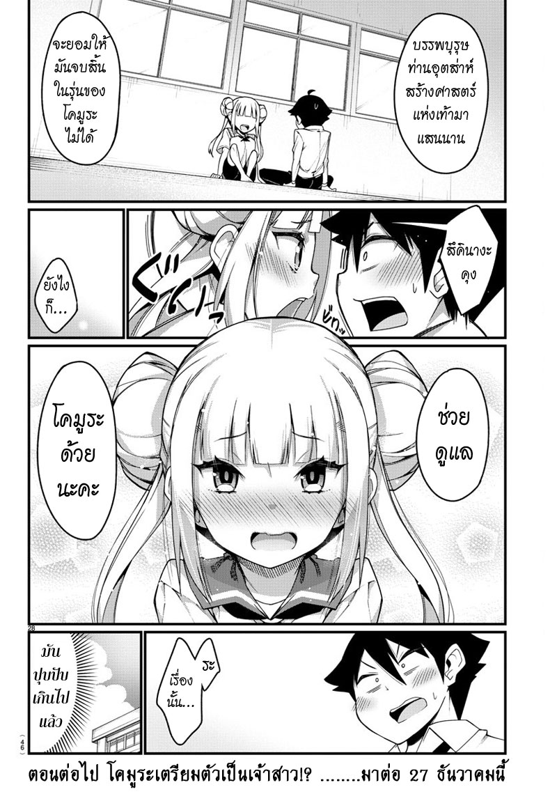 Ashigei Shoujo Komura-san 1-คุณโคมูระ