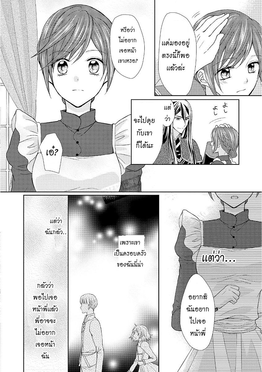 Maid kara Haha ni Narimashita 13-13