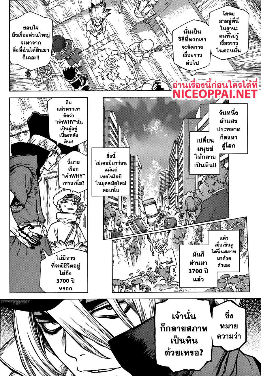 Dr.Stone 96-ดวงตาวิทยาศาสตร์