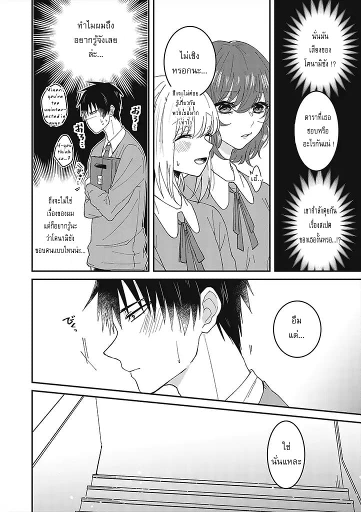 Tokubetsu ni Kawaiku Mieru no desu. ยังไงผมก็เห็นเธอ น่ารักเป็นพิเศษสุดๆ 1-ความน่ารักอันเล็กน้อย