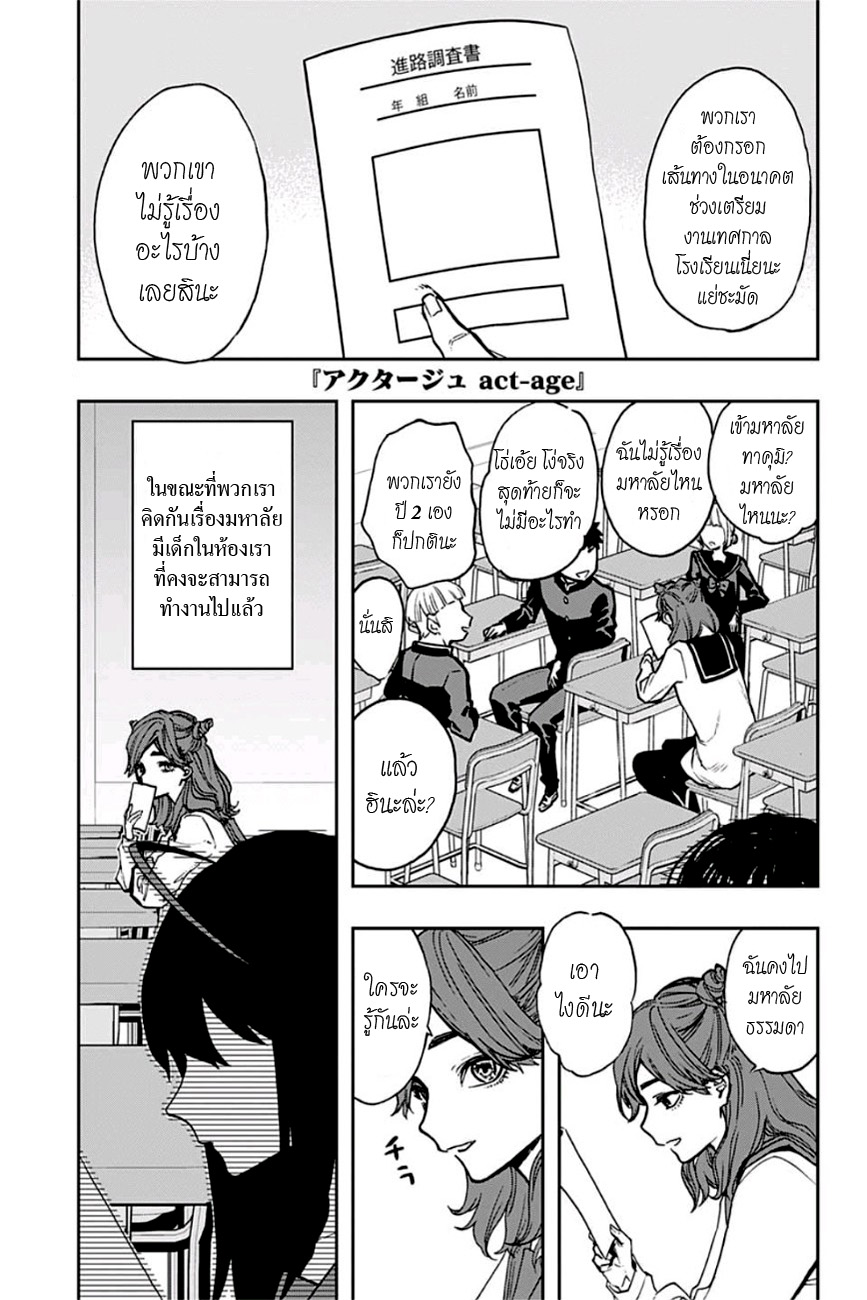 ACT-AGE 55-ปกติ