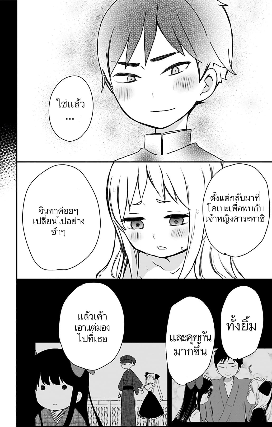 Shouwa Otome Otogibanashi เรื่องเล่าของสาวน้อย ยุคโชวะ 11-จินทา ฉันไม่รู้