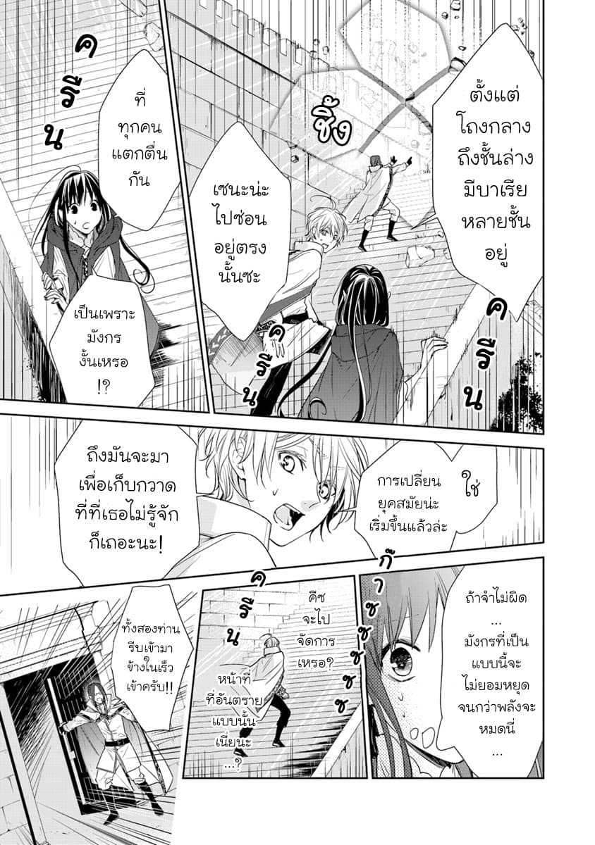 Tensei Majo wa Horobi wo Tsugeru 4-ปราสาทและมังกร