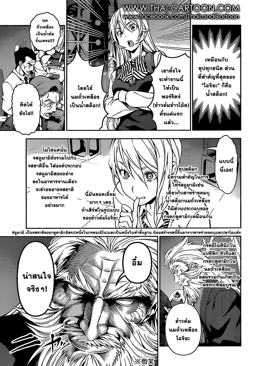 Shokugeki no Soma 102-ความแข็งแกร่งของโซมะ