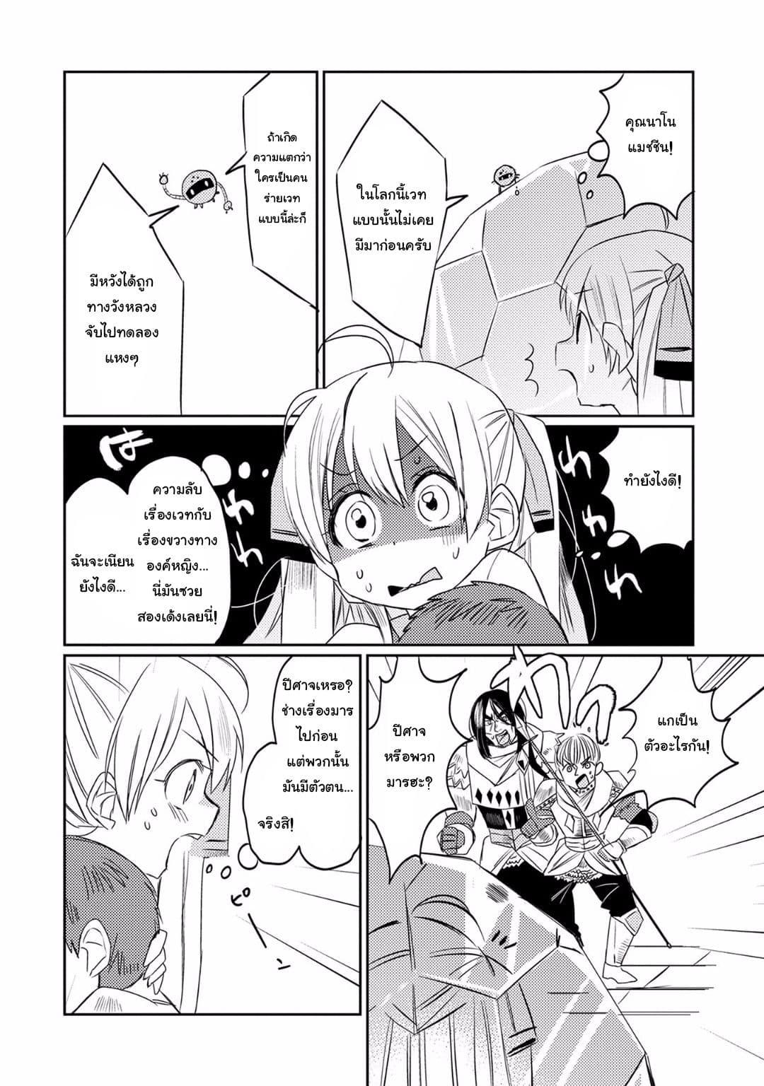 Watashi, Nouryoku wa Heikinchi de tte Itta yo ne! 6-จากลา