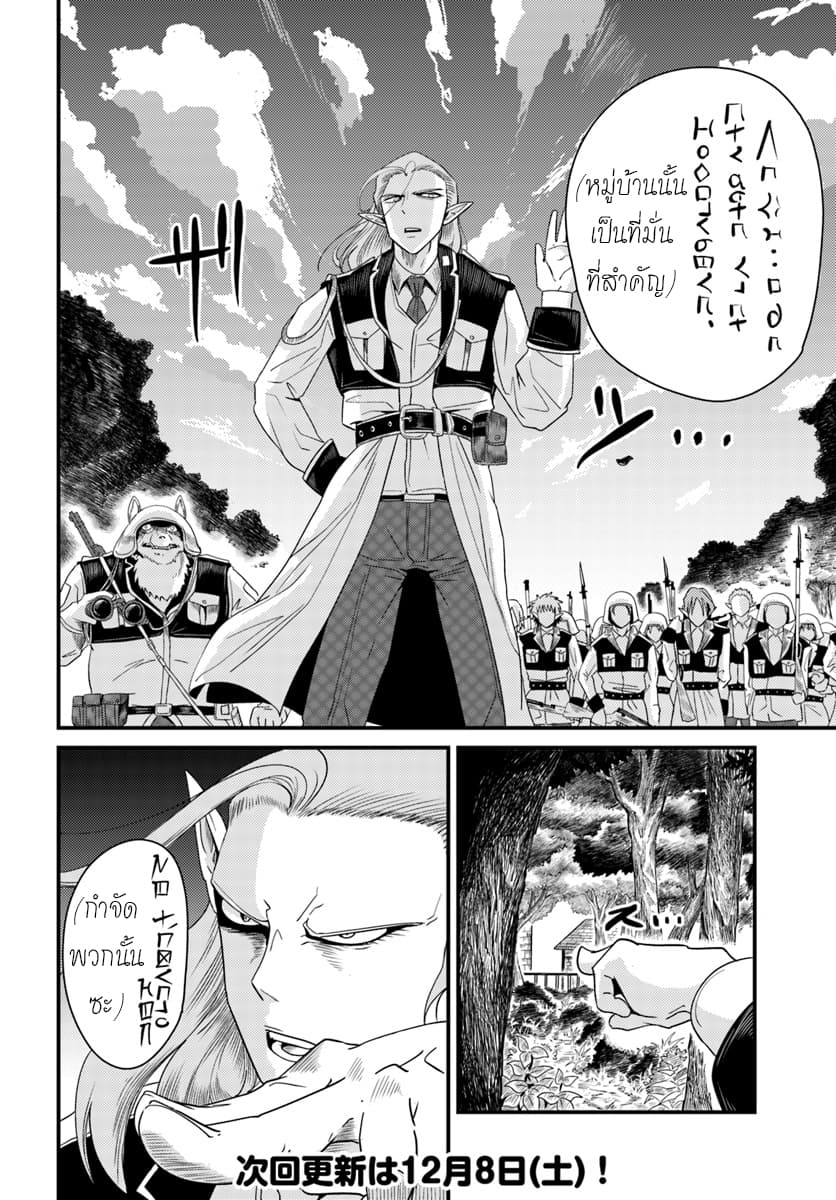 Monster Partner of The Vast Sea of Trees 2.2-ผู้สังเกตการณ์ (2)