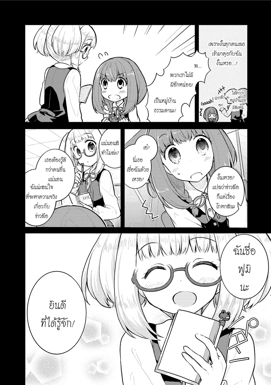 Youkoso Genkai Syuraku He! 6-6