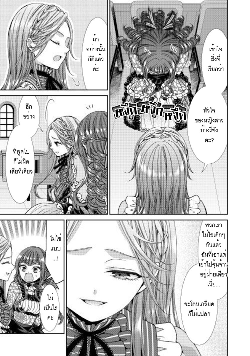 Jishou Akuyaku Reijou na Konyakusha no Kansatsu Kiroku บันทึกสังเกตการณ์คุณคู่หมั้นผู้ประกาศตัวเป็นนางร้าย 9-9