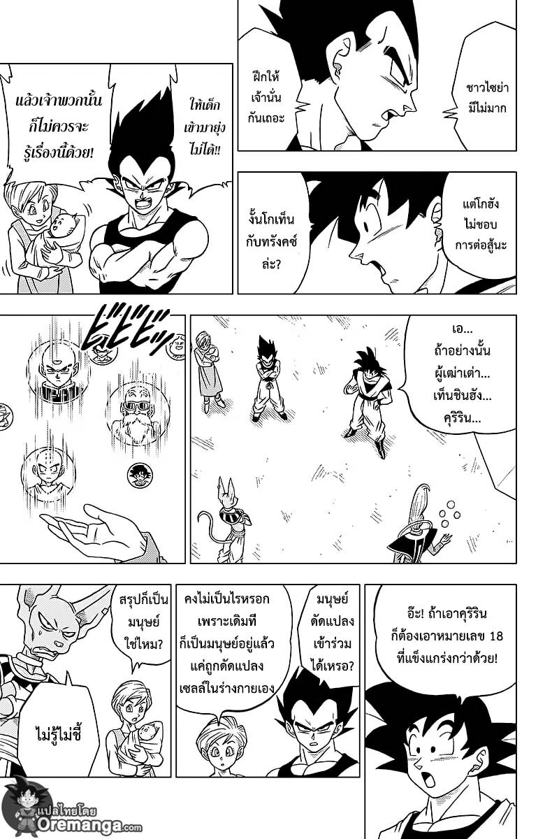 Dragon Ball Super 30-ชายผู้มีนามว่า ''จิเร็น''
