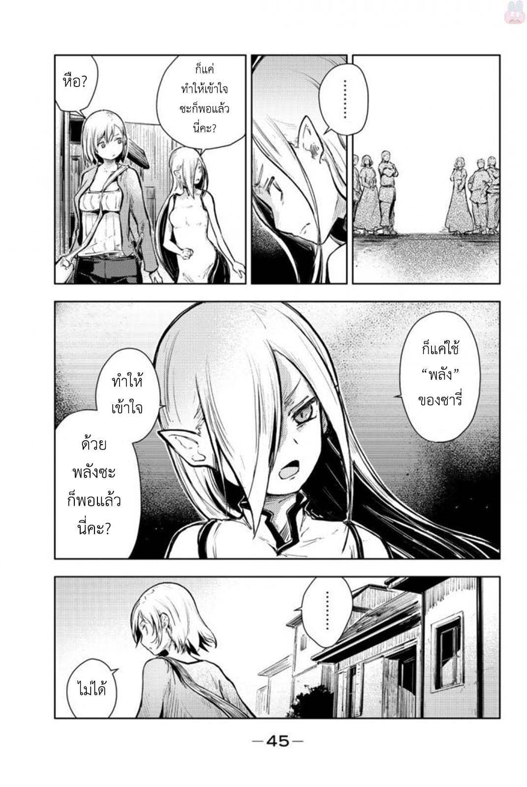 Peach Boy Riverside 13-มนุษย์กระต่ายและอดีตยักษ์