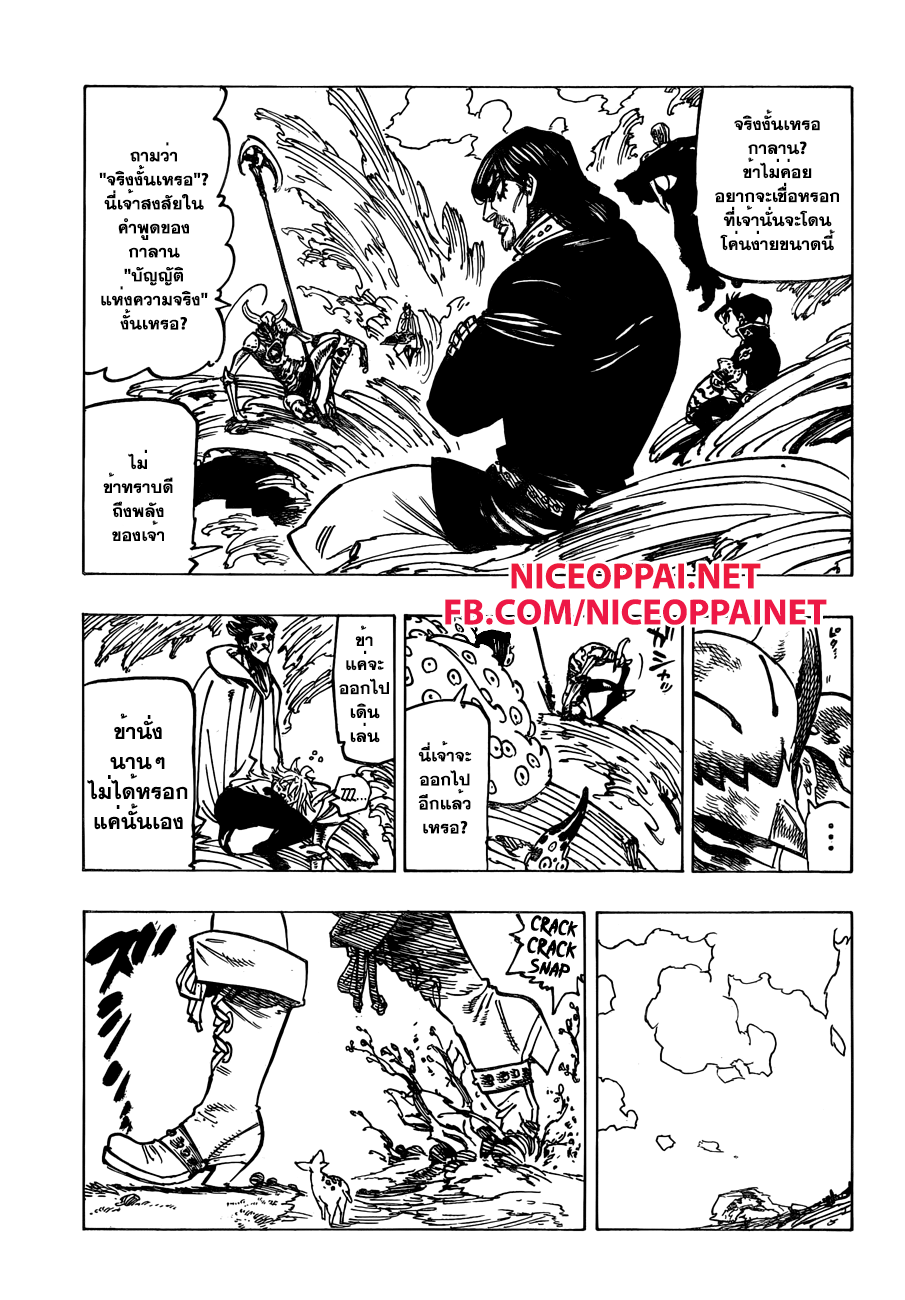 Nanatsu no Taizai 127-การกลับมารวมตัวใหม่อย่างสิ้นหวัง