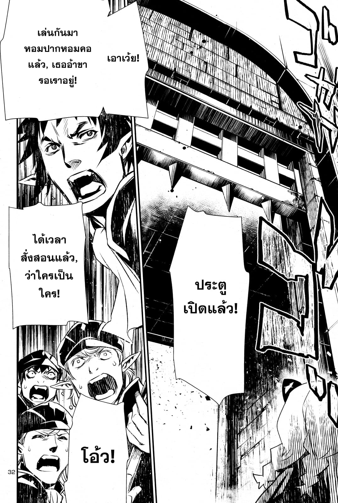Shinju no Nectar หยาดแห่งธาริณี 6-บุกป้อมสุริยา!