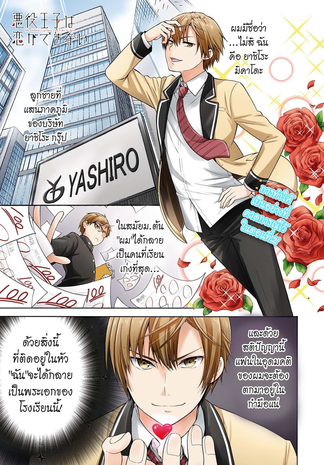 Akuyaku Ouji wa Koi ga Dekinai เจ้าชายวายร้ายไม่อาจมีความรัก 2-ไม่เป็นไปดั่งกลอุบาย