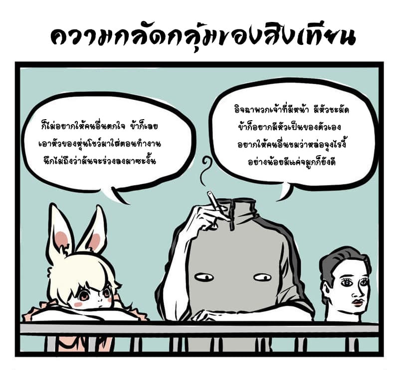 Non-Human วันๆของทั่นเทพ 15-สิงเทียน