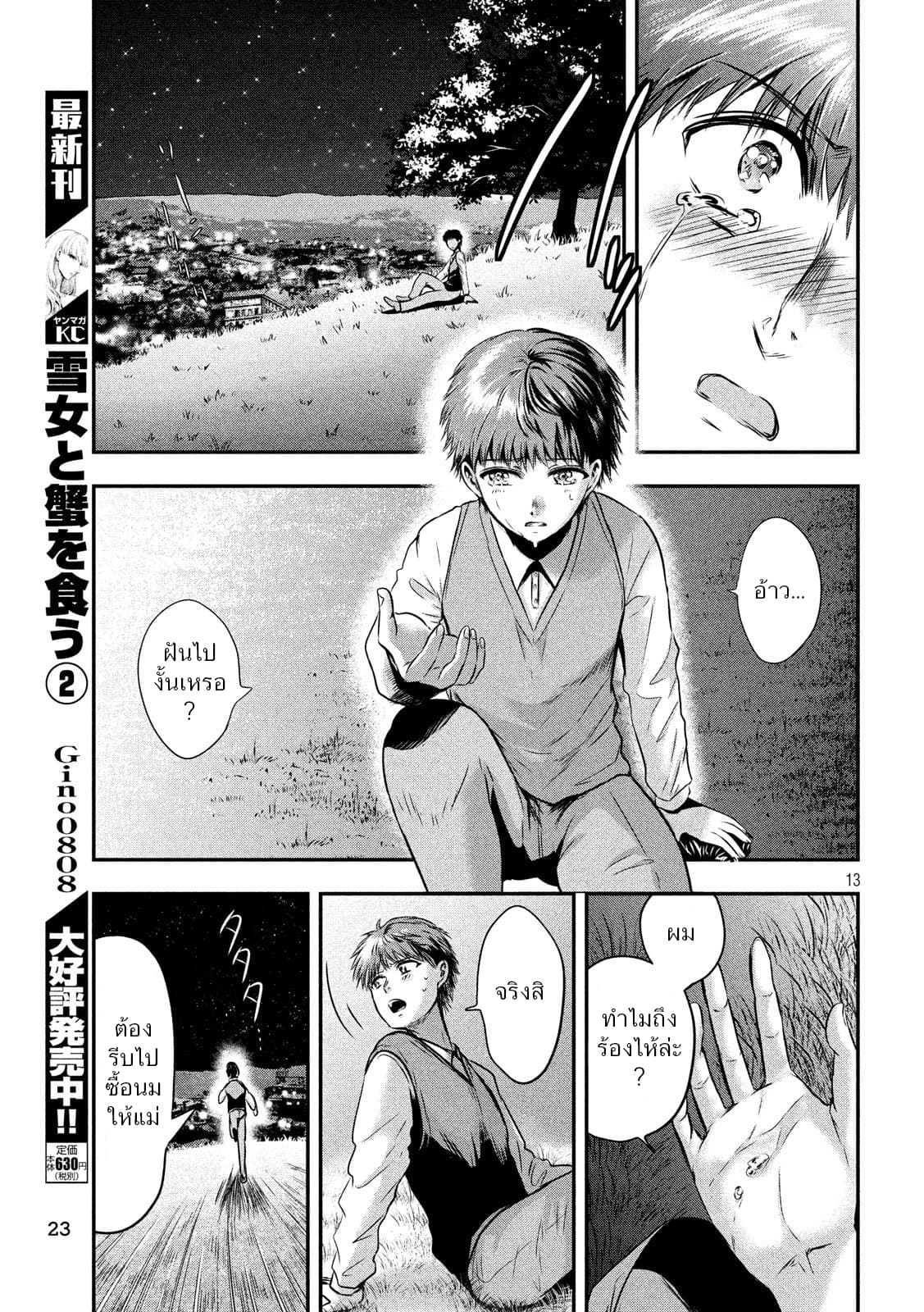 Yukionna to Kani wo Kuu  กินปูกับเจ้าหญิงหิมะ 28-ข้ามจักรวาล