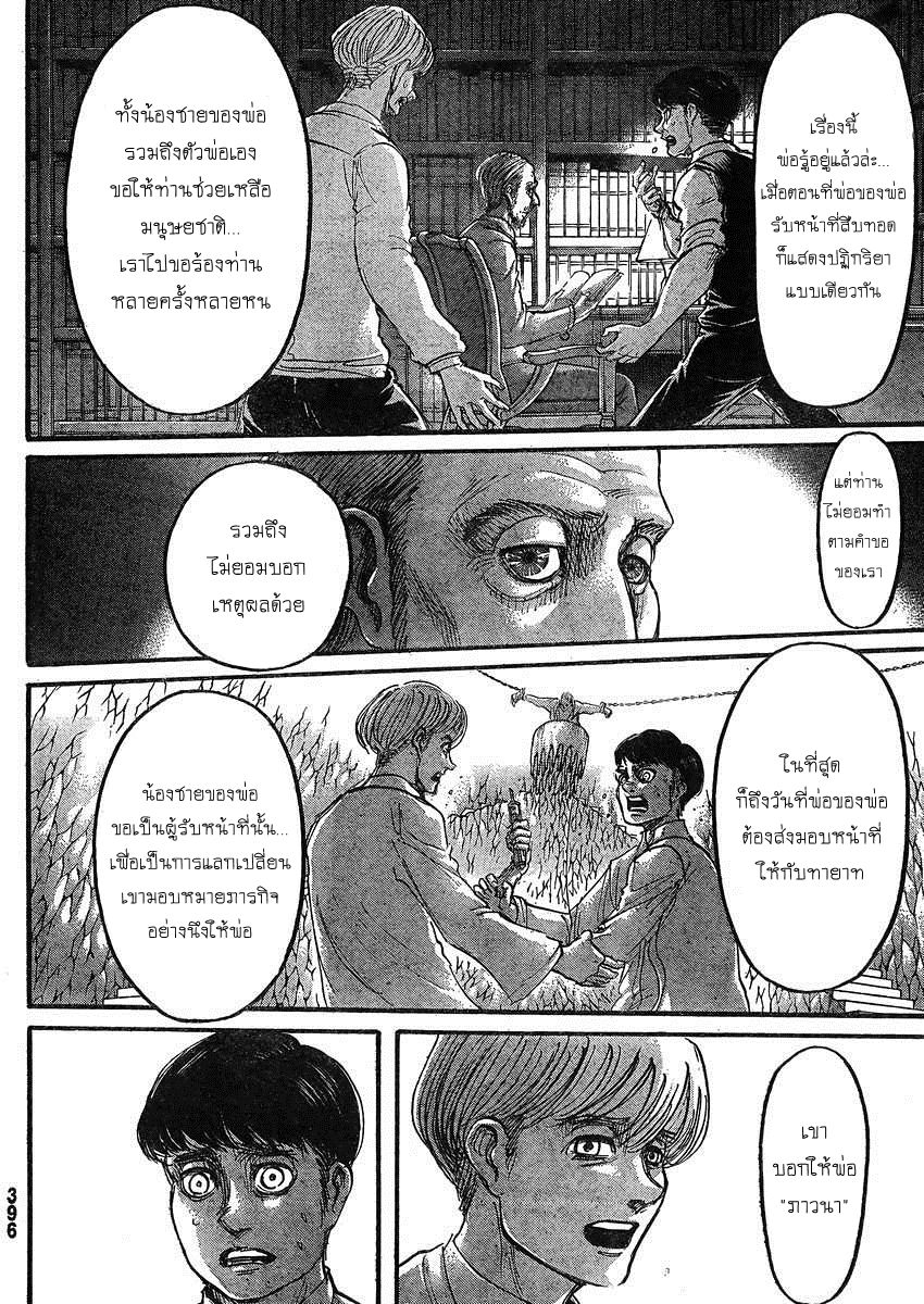 Attack on Titan 66-ความปรารถนา