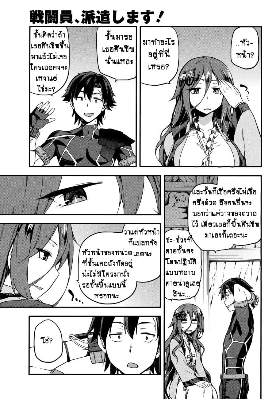 Sentouin, Haken shimasu! 5-5
