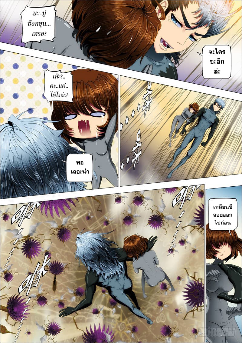 Iron Ladies 21-ศาสตราทองคำ