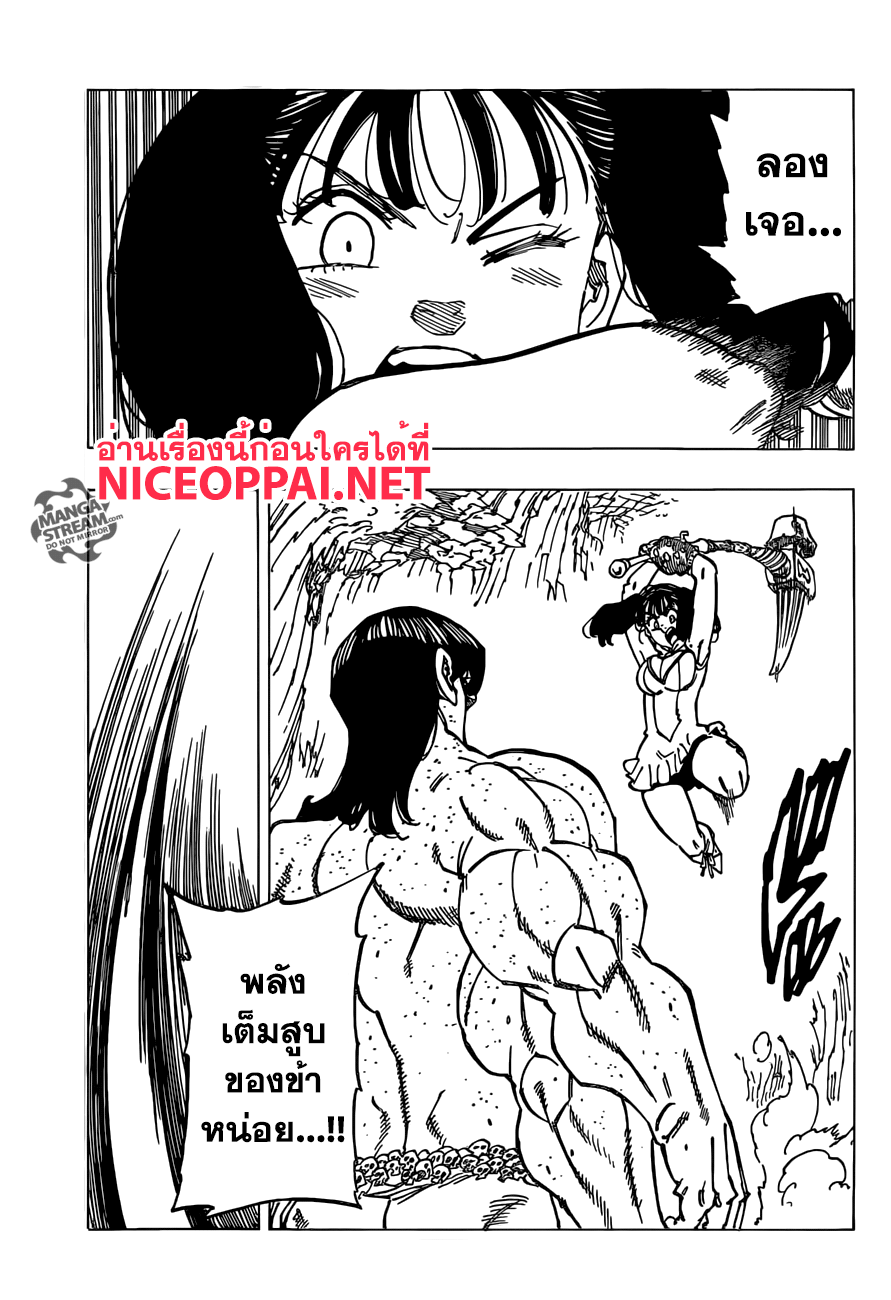 Nanatsu no Taizai 199-TH-เหล่าผู้ซึ่งไร้แสงสว่าง