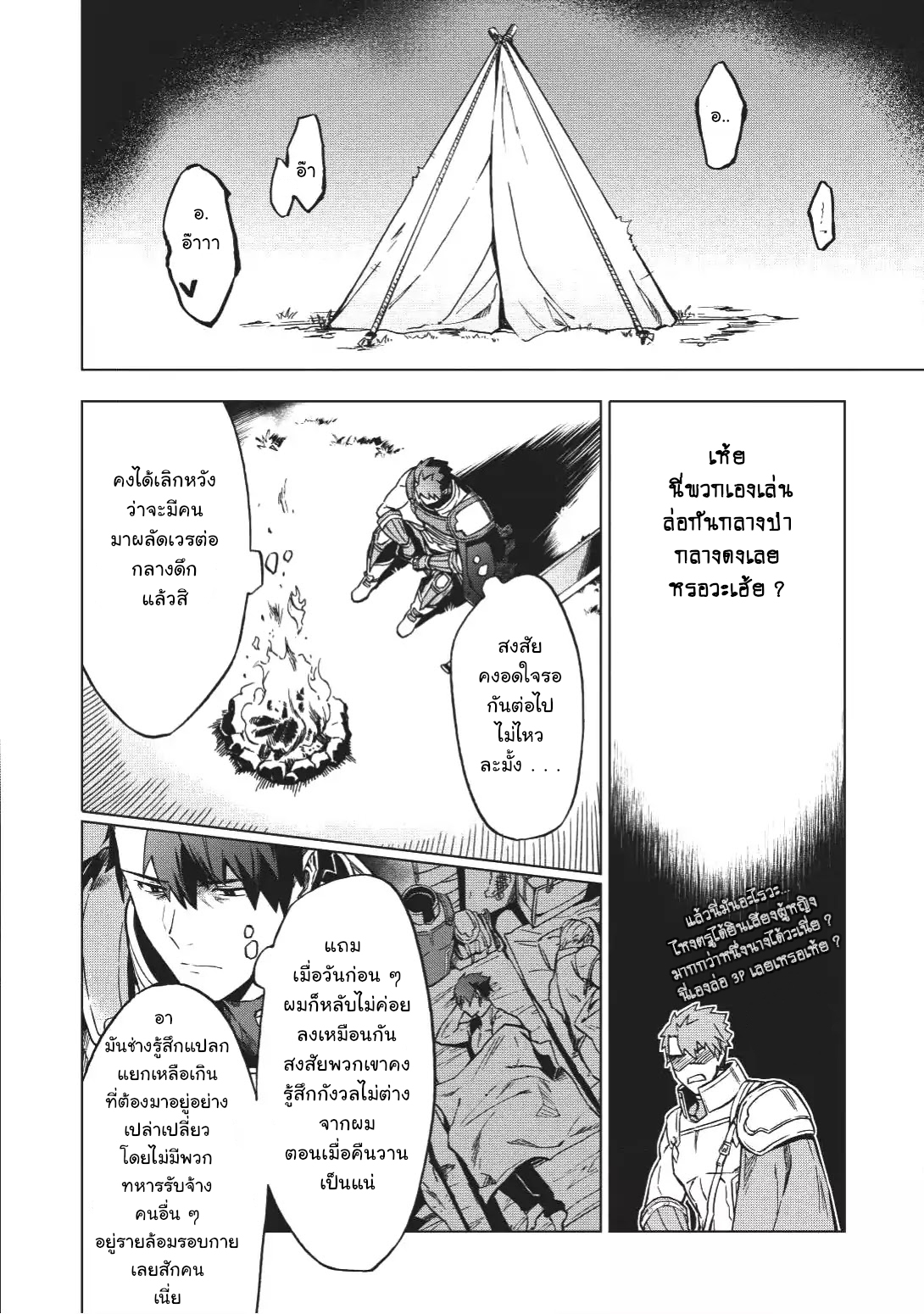 Kuitsume Youhei no Gensou Kitan เรื่องราวการผจญภัยสุดประหลาดของนายทหารถังแตก 2-ข้าว่าปาร์ตี้นี้ แมร่งหมดหวังแล้ว