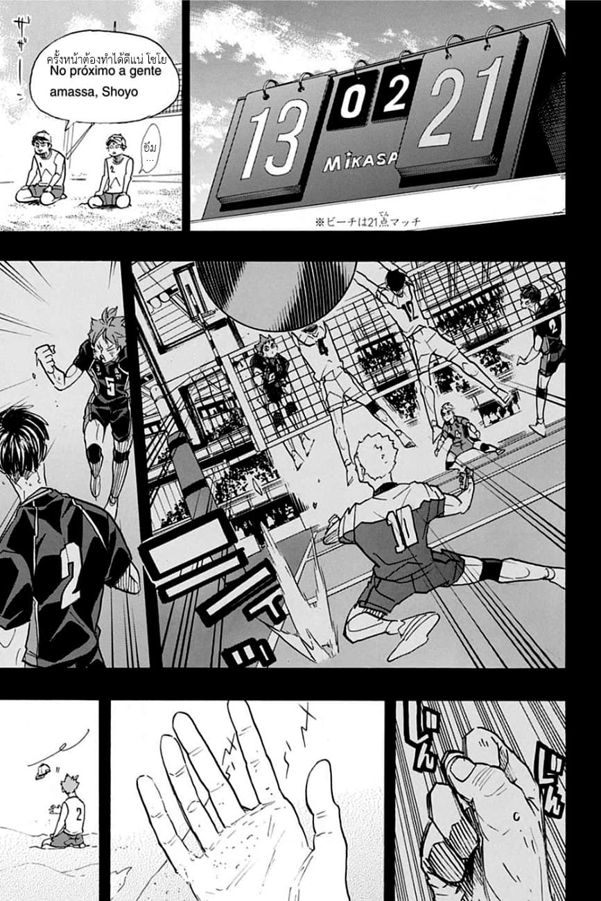 Haikyuu!! 371-อีกฝั่งหนึ่งของโลก
