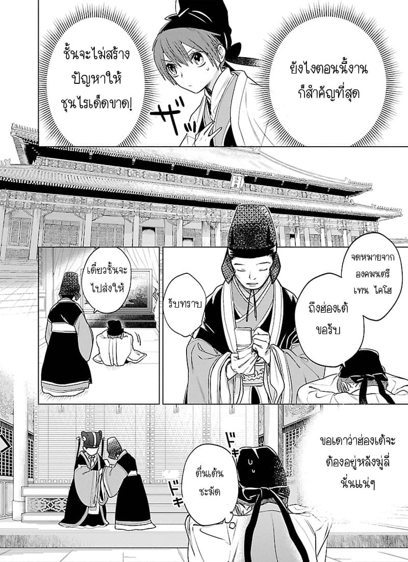 Eikoku Monogatari Shunka torikae Shou 3-3