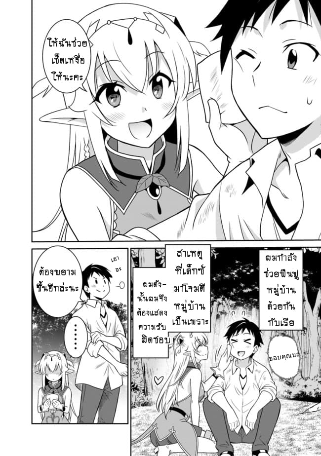 Saikyou no Shuzoku ga Ningen datta Ken เผ่ามนุษย์แกร่งสุดโลก 18-18