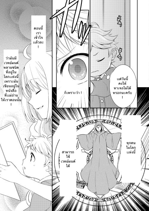 Tenseishichatta yo (Iya, Gomen) 1-ทุกอย่างเริ่มต้นจากแจกันใบนั้น