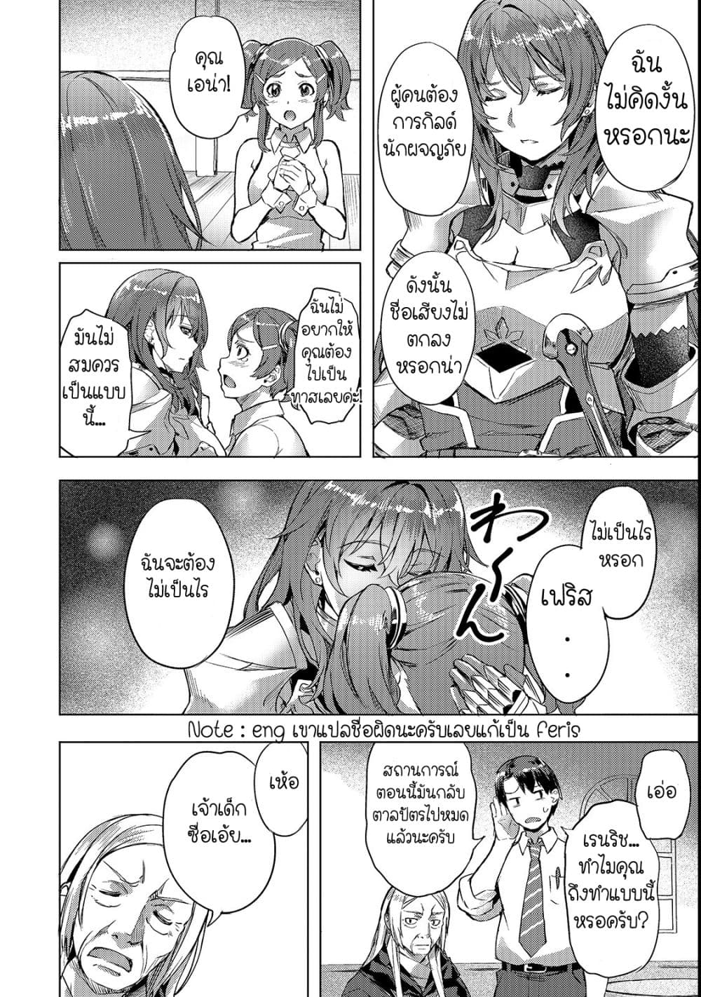 Isekai de Slow Life wo (Ganbou) 4-4