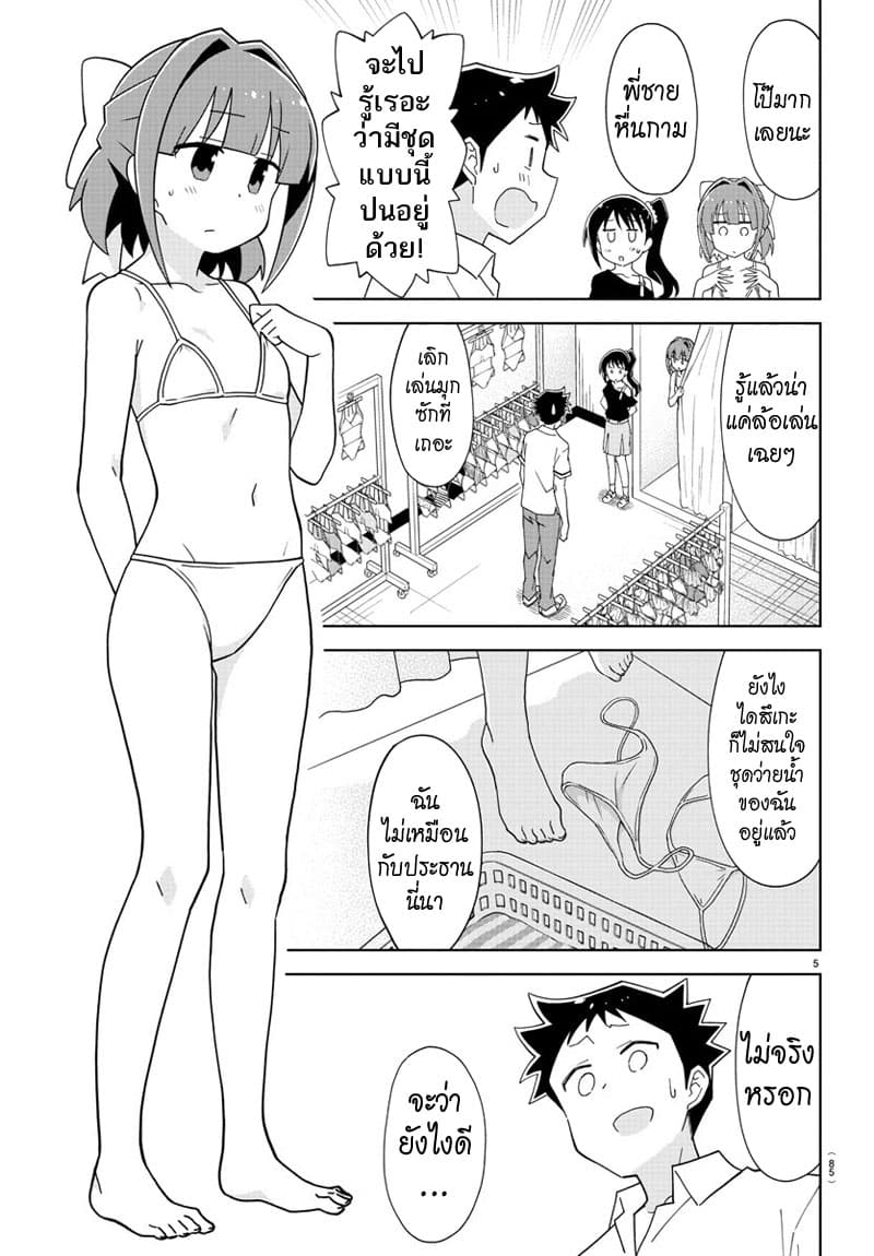 Atsumare! Fushigi Kenkyubu 137-ความแปลกของการเลือกชุดว่ายน้ำ
