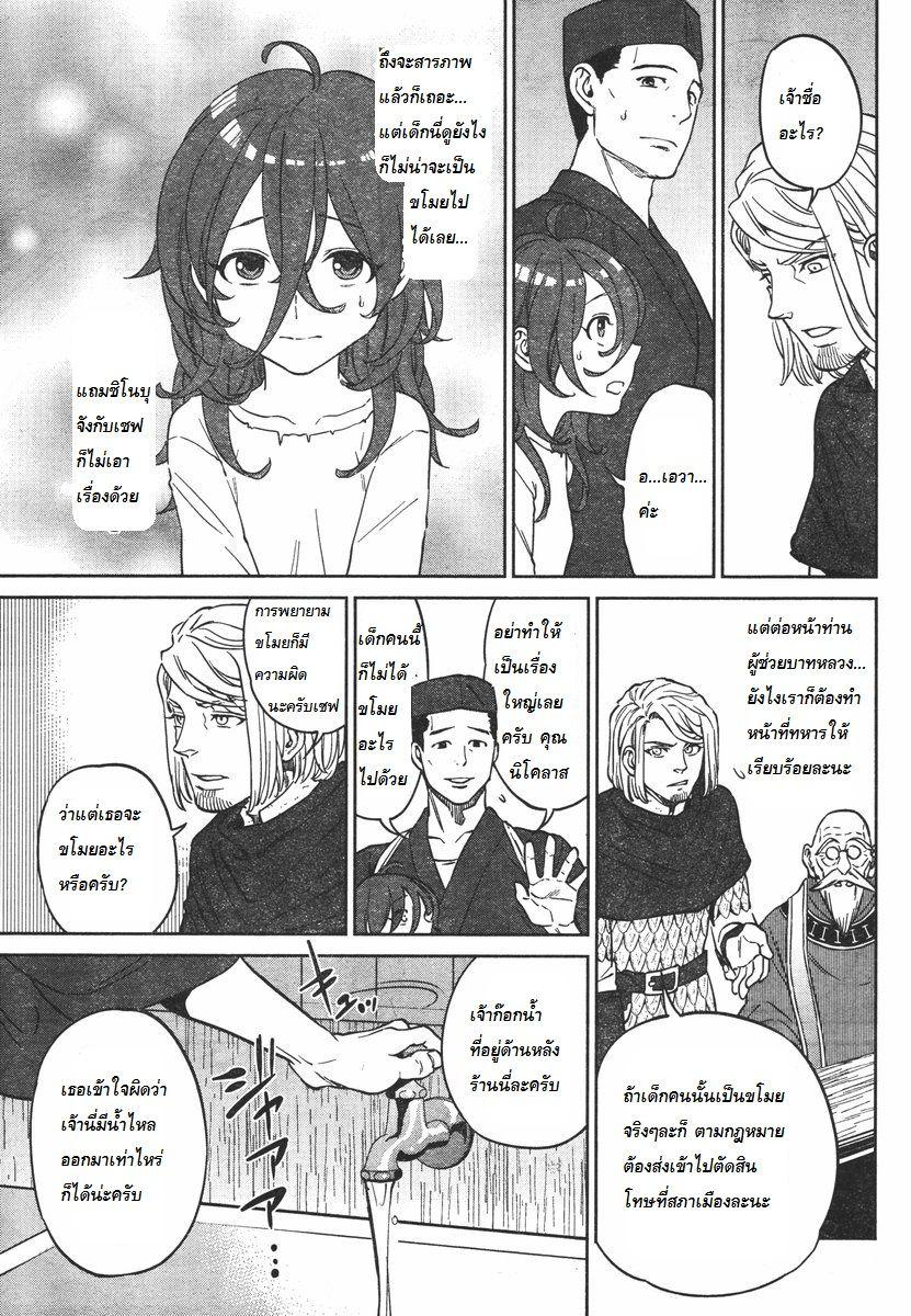 Isekai Izakaya "Nobu" 8-ขโมย