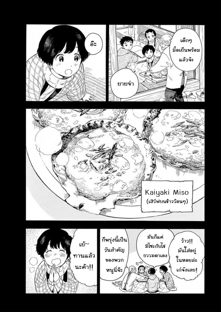 Maiko-san Chi no Makanai-san 4-คิโยะจังเดินทางเข้าเมือง (ภาค 1)