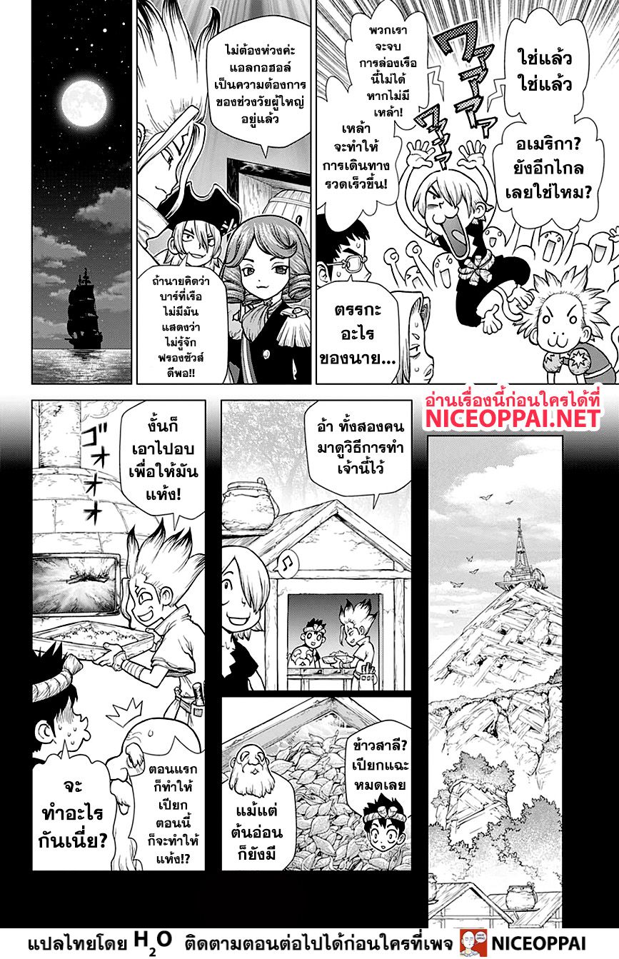 Dr.Stone 146-BAR FRANÇOIS ~ฺBITTER SIDE~