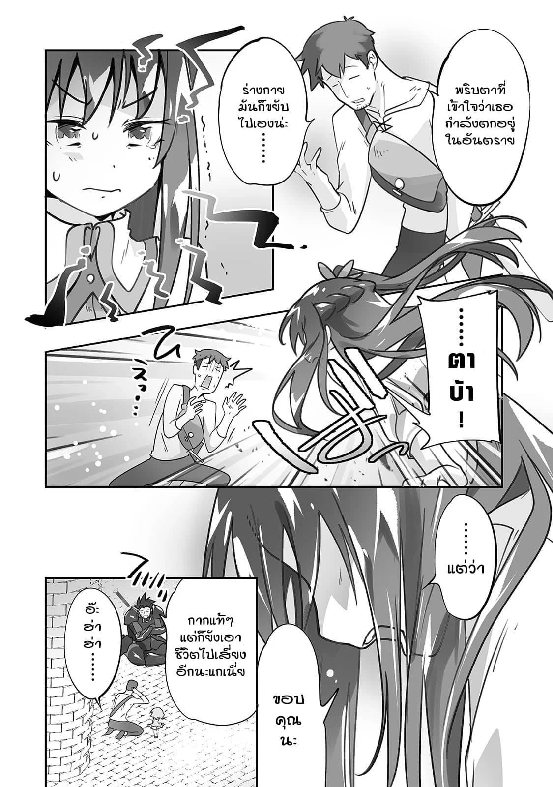 Isekai Hoikuen o Hirakimashita ~ Fusei Skill de Saikyou Loli Seirei-tachi wa Dere Dere desu ~ 17-นักปราชญ์