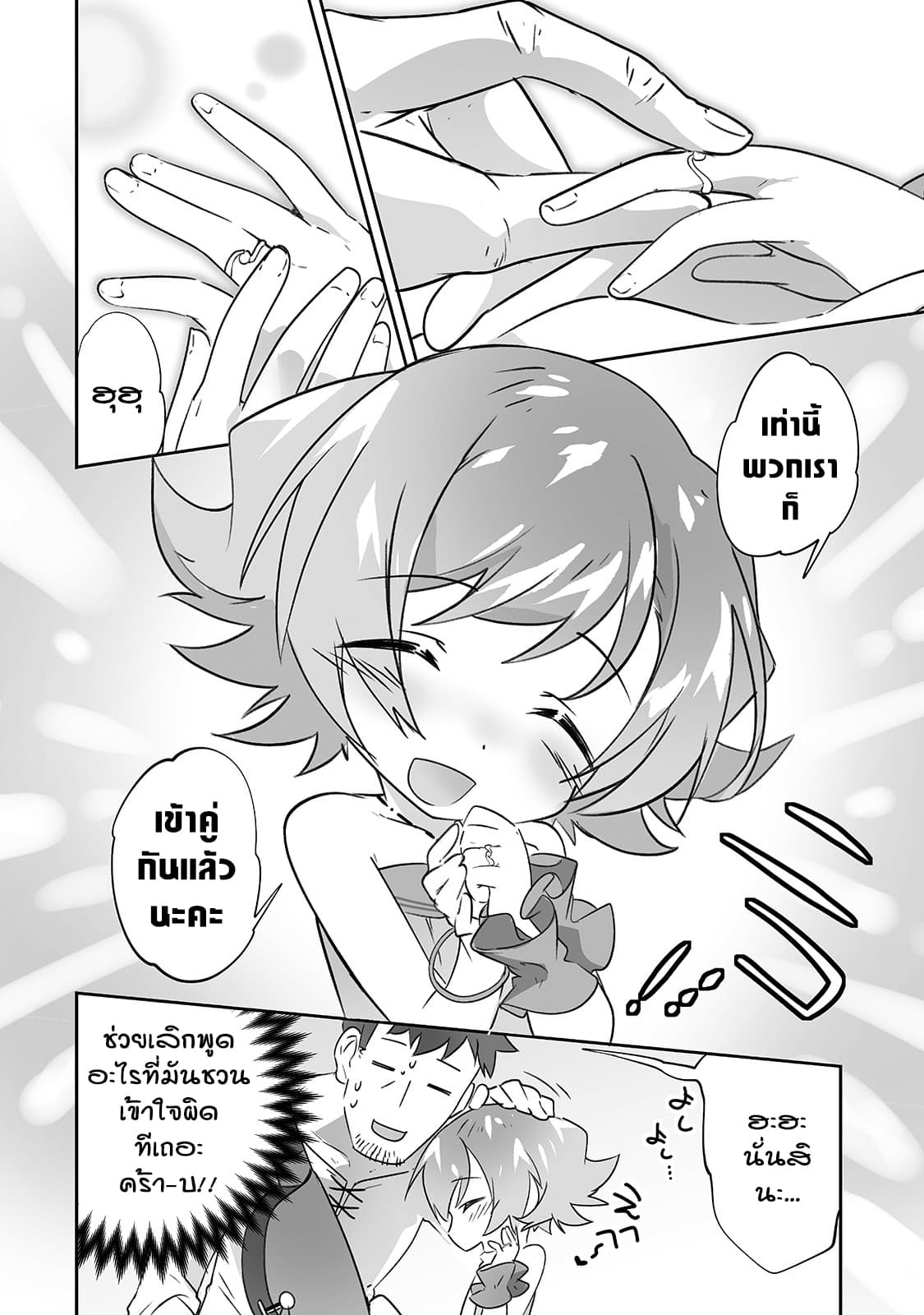Isekai Hoikuen o Hirakimashita ~ Fusei Skill de Saikyou Loli Seirei-tachi wa Dere Dere desu ~ 11-ซื้อของ