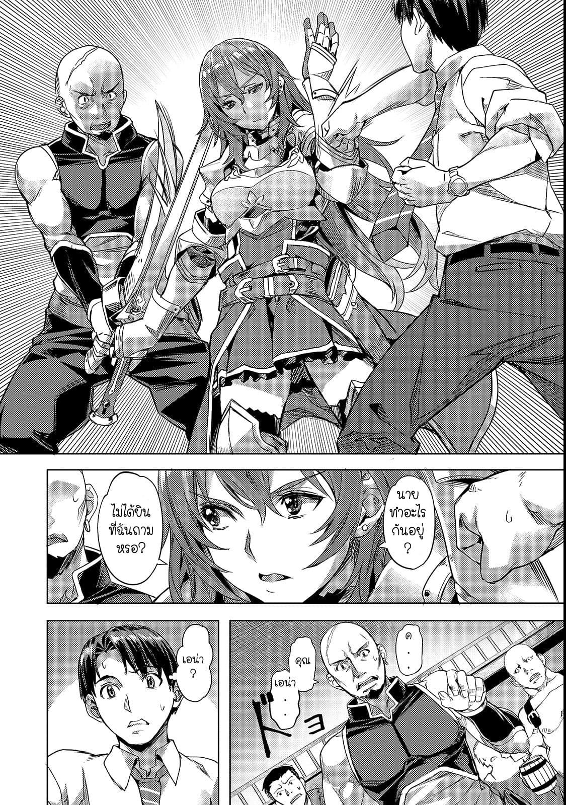 Isekai de Slow Life wo (Ganbou) 3-3