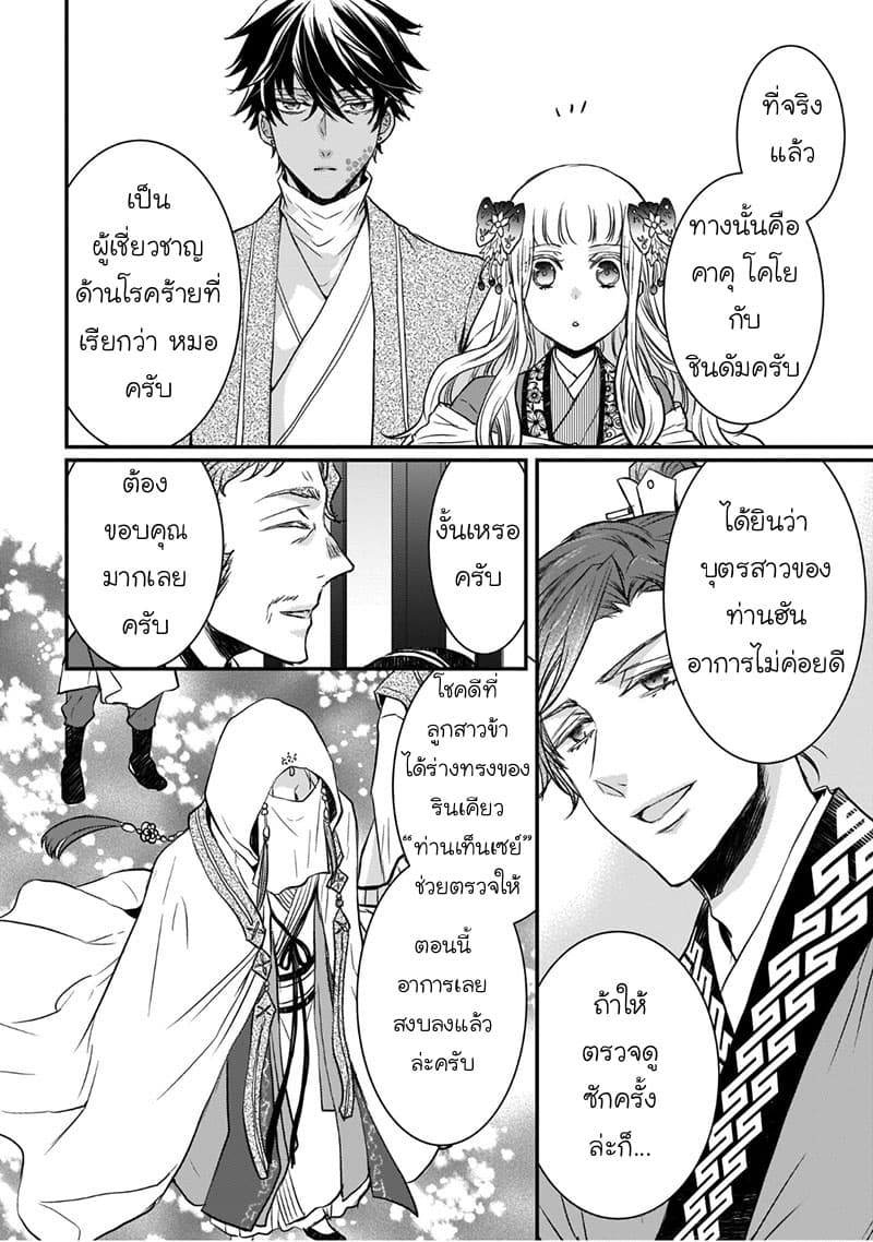 Gekkakoku Kiiden 6-6