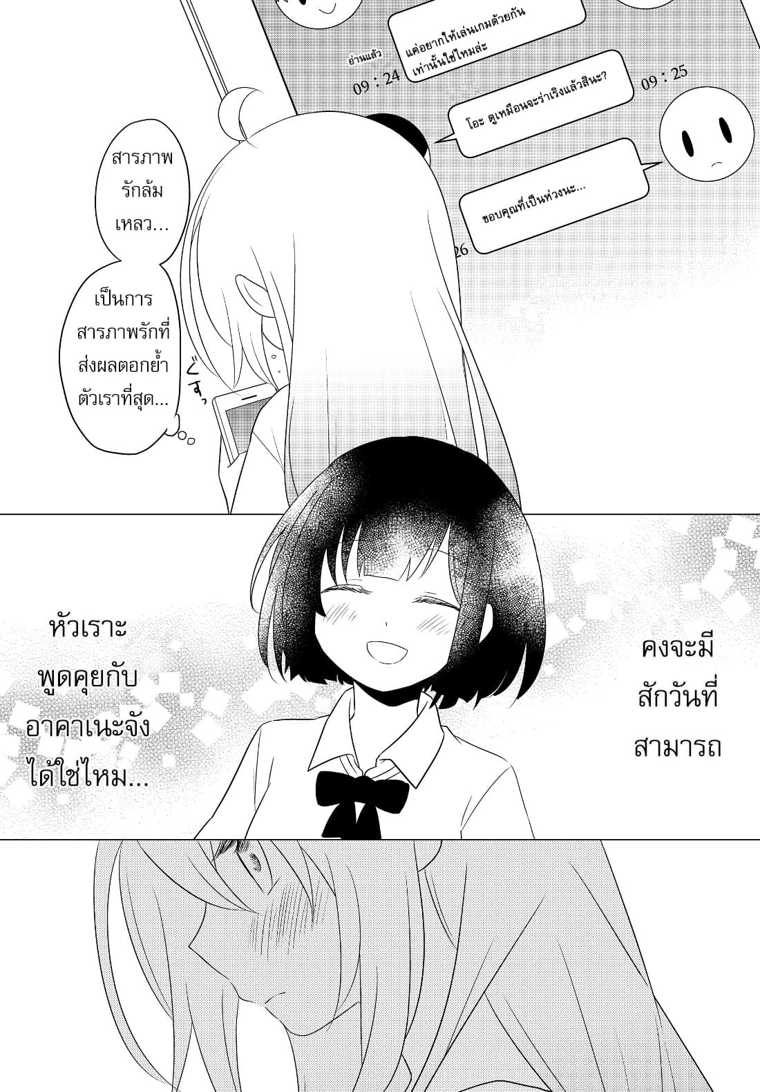 Bishoujo ni Natta kedo, Netoge Haijin Yattemasu สาวน้อยติดเกมทาโร่จัง 2-Girl Online (1)