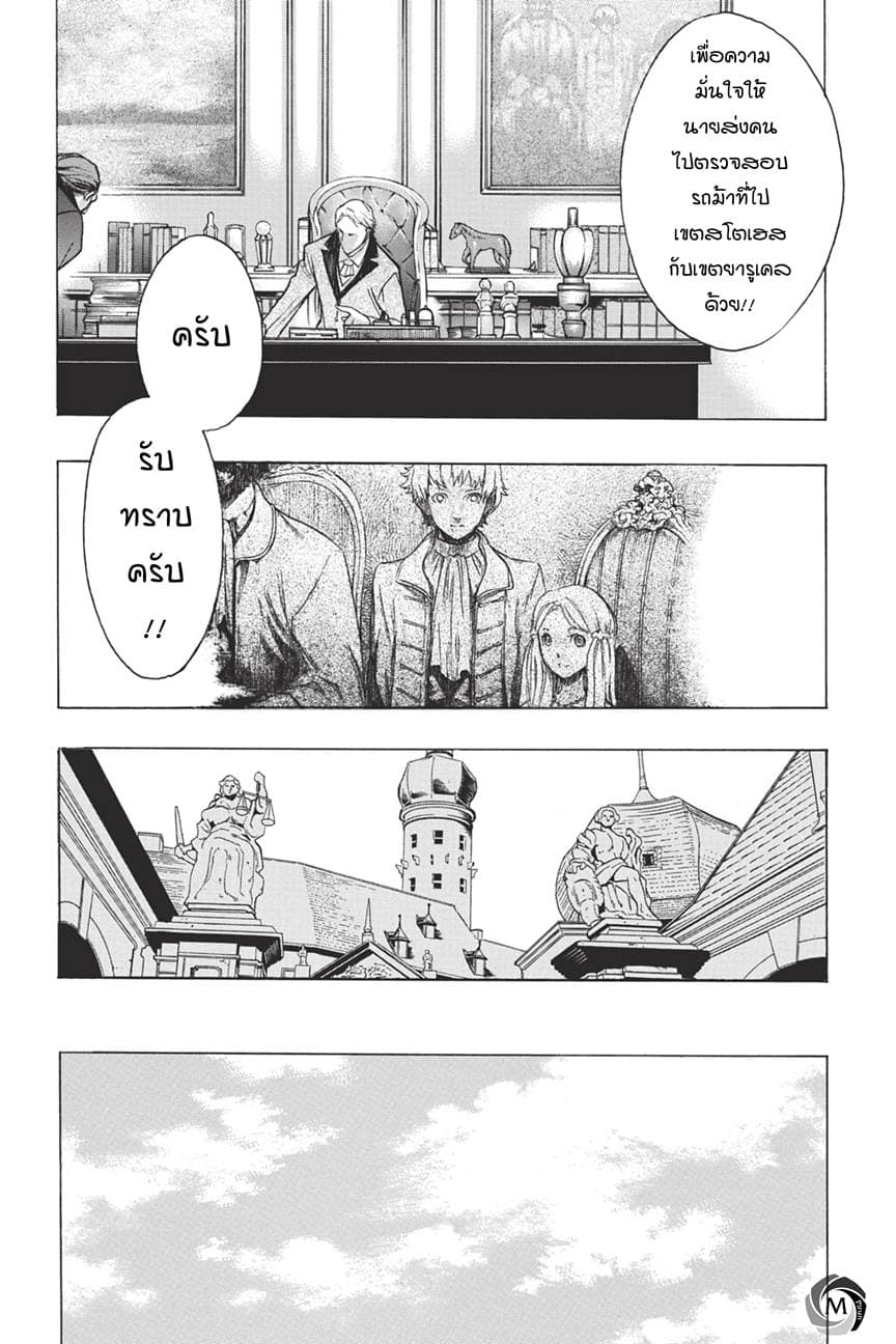Attack on Titan - Before the Fall 34-เมืองแห่งราตรี
